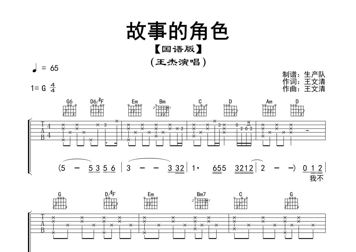 故事的角色吉他谱图片