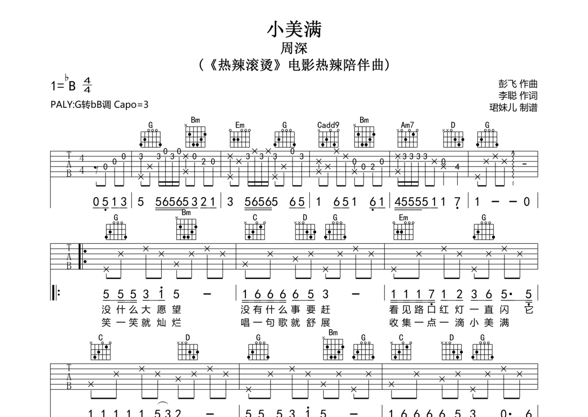 小美满吉他谱 周深 G调弹唱六线谱 琴魂网