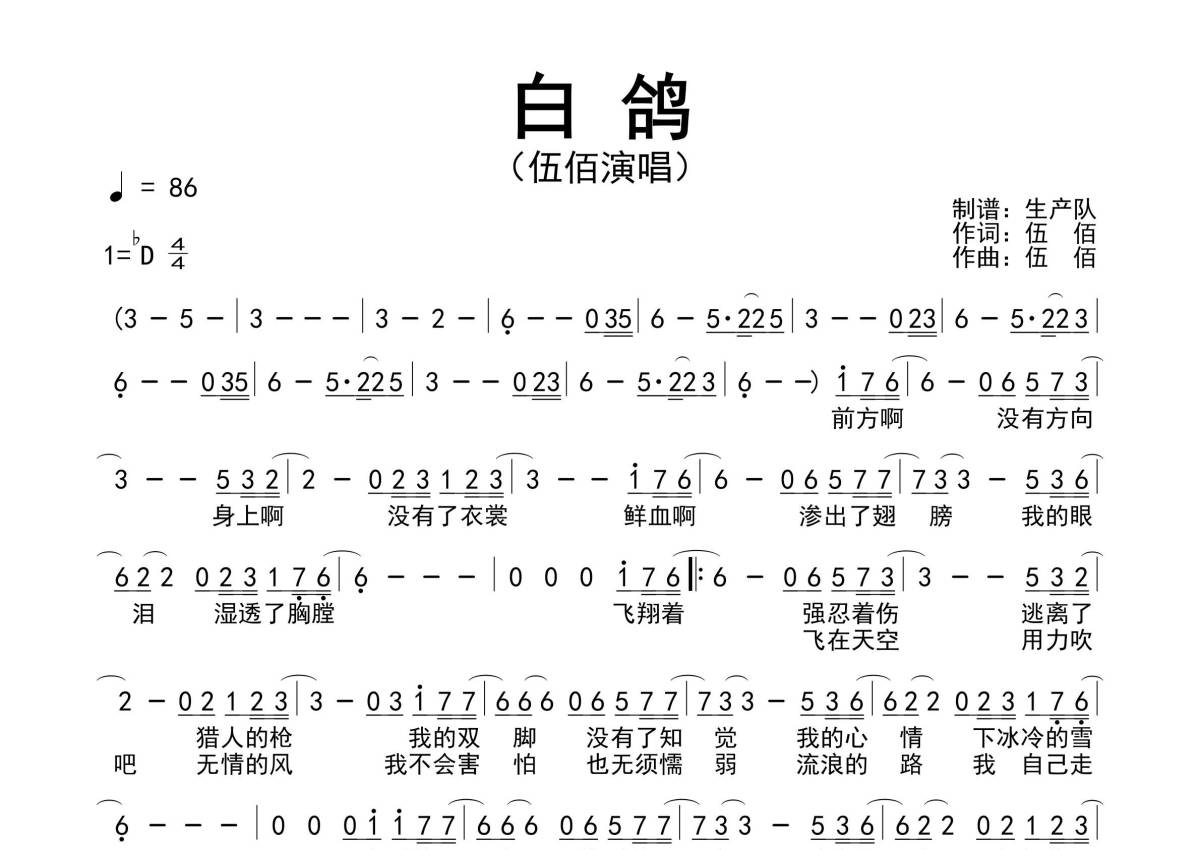 白鸽陈恻简谱图片