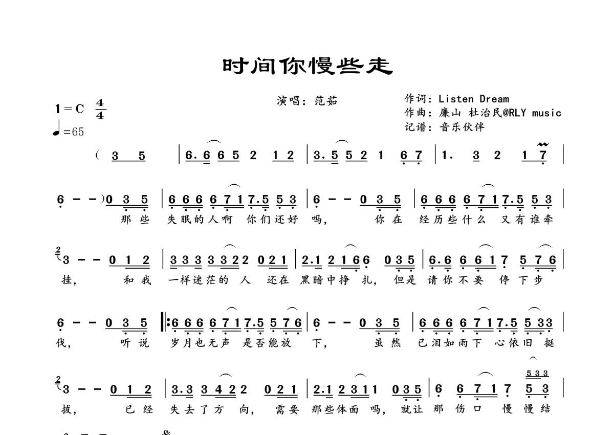 范茹《时间你慢些走》简谱第1张