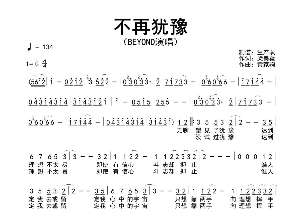 不再犹豫完整简谱歌谱图片