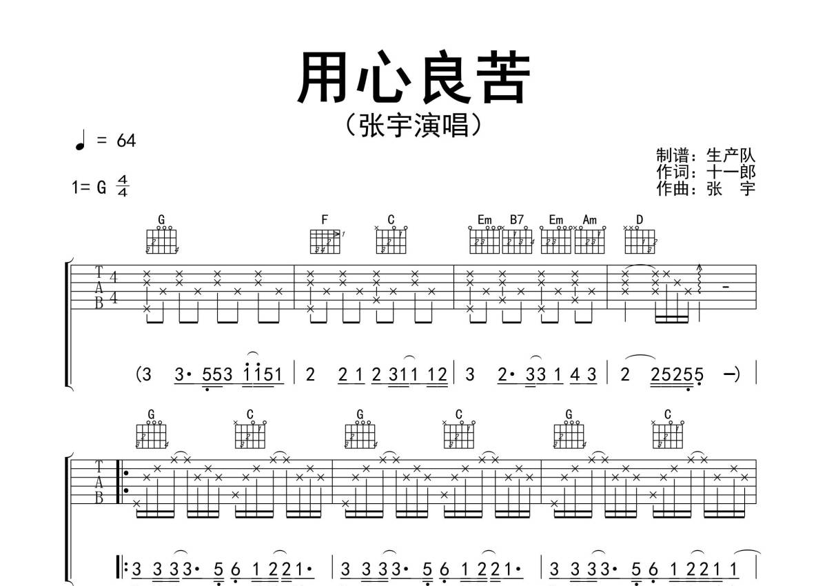 用心良苦吉他谱原版图片