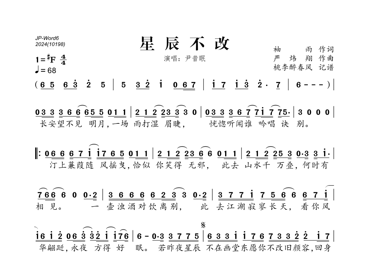 星辰不坠落简谱数字图片