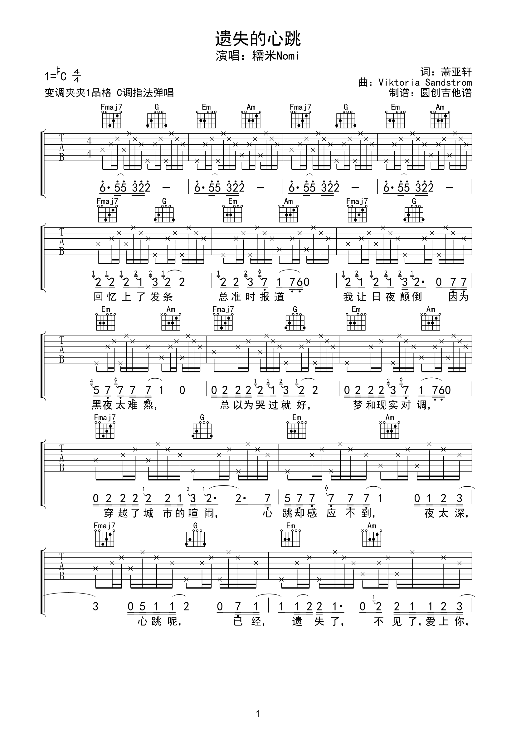 遗失的心跳吉他谱图片