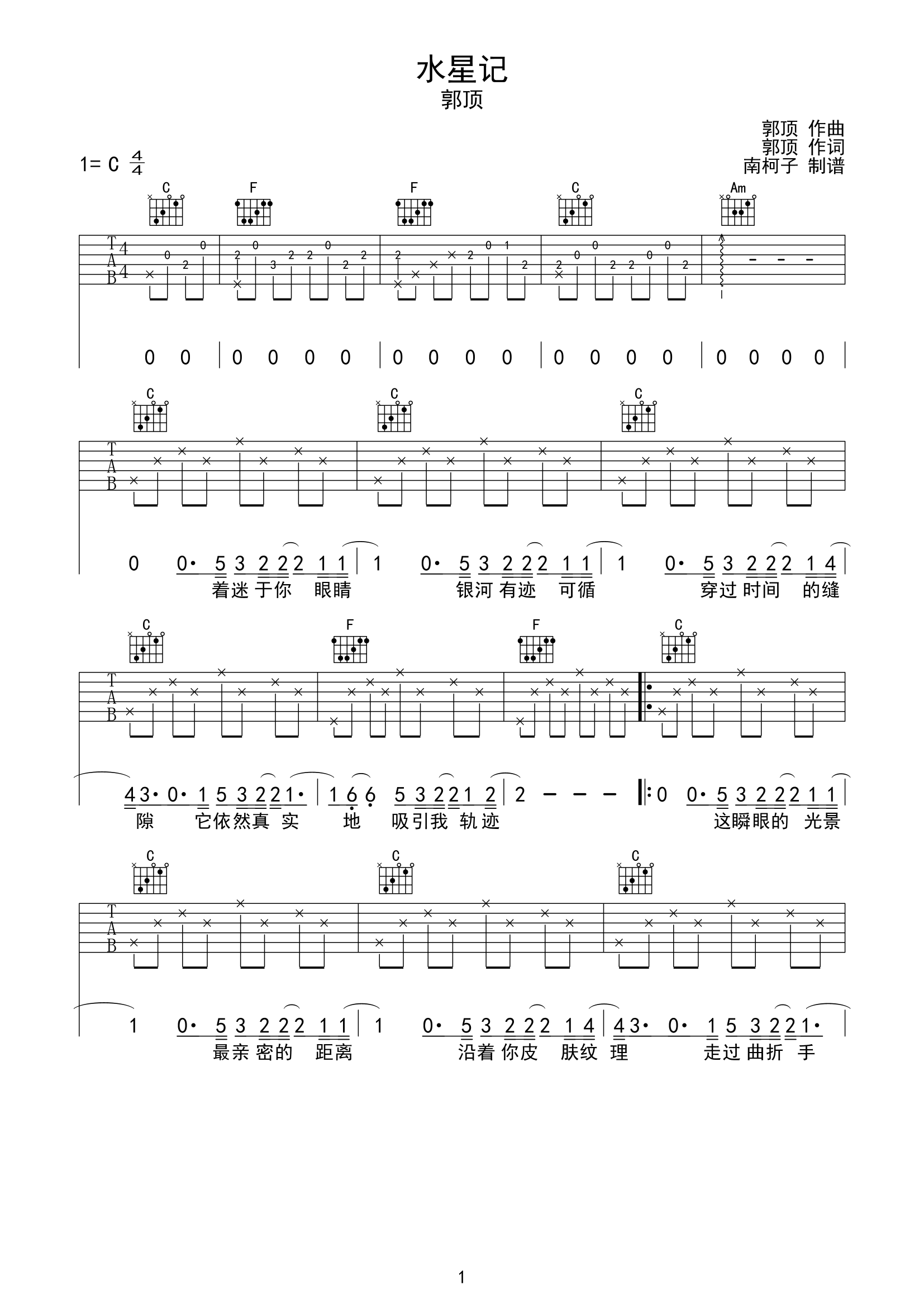 水星记吉他谱-郭顶-水星记C调简化原版六线谱-吉他控