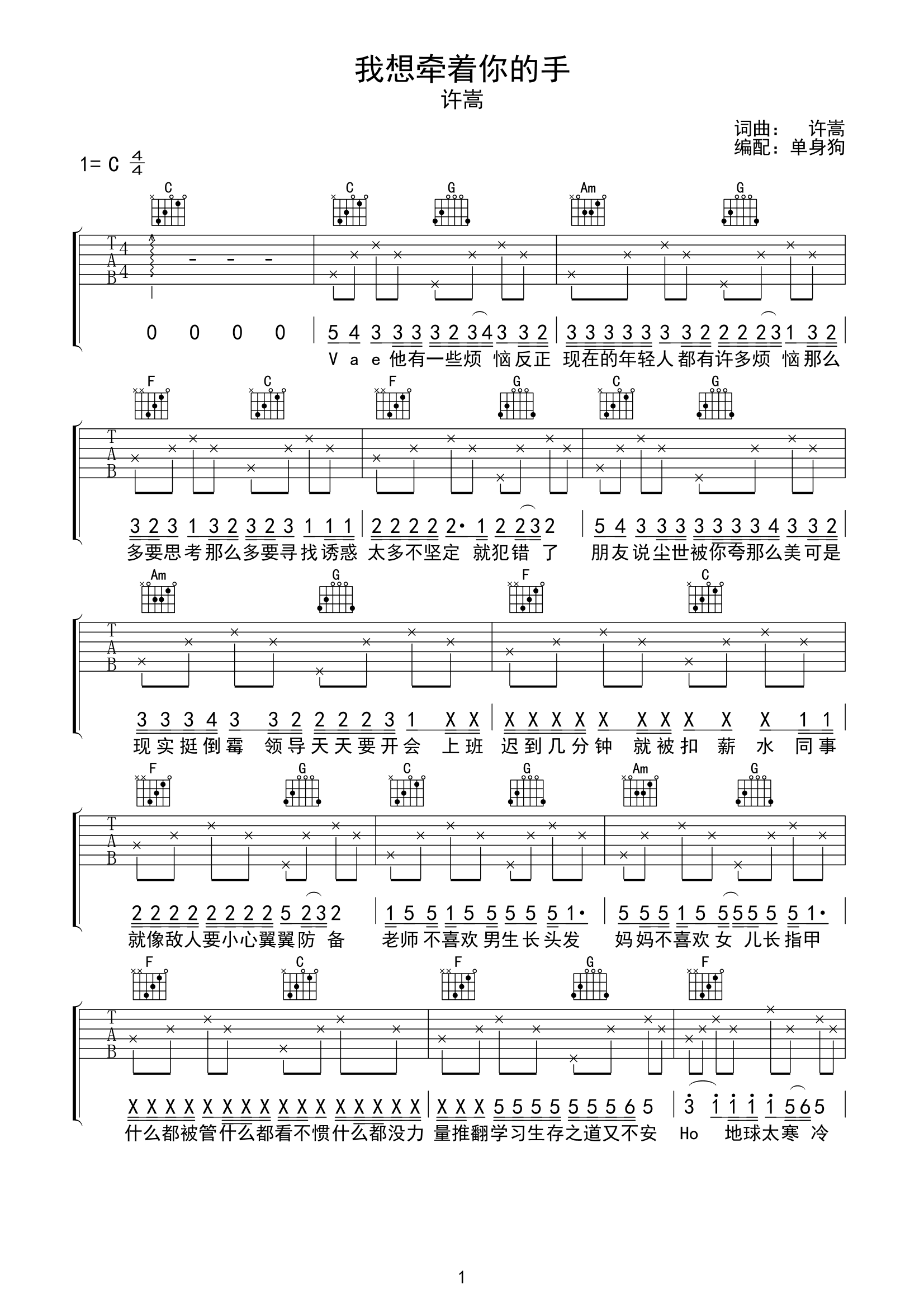 大欢【多想再次牵你的手吉他谱】_在线免费打印下载-爱弹琴乐谱网