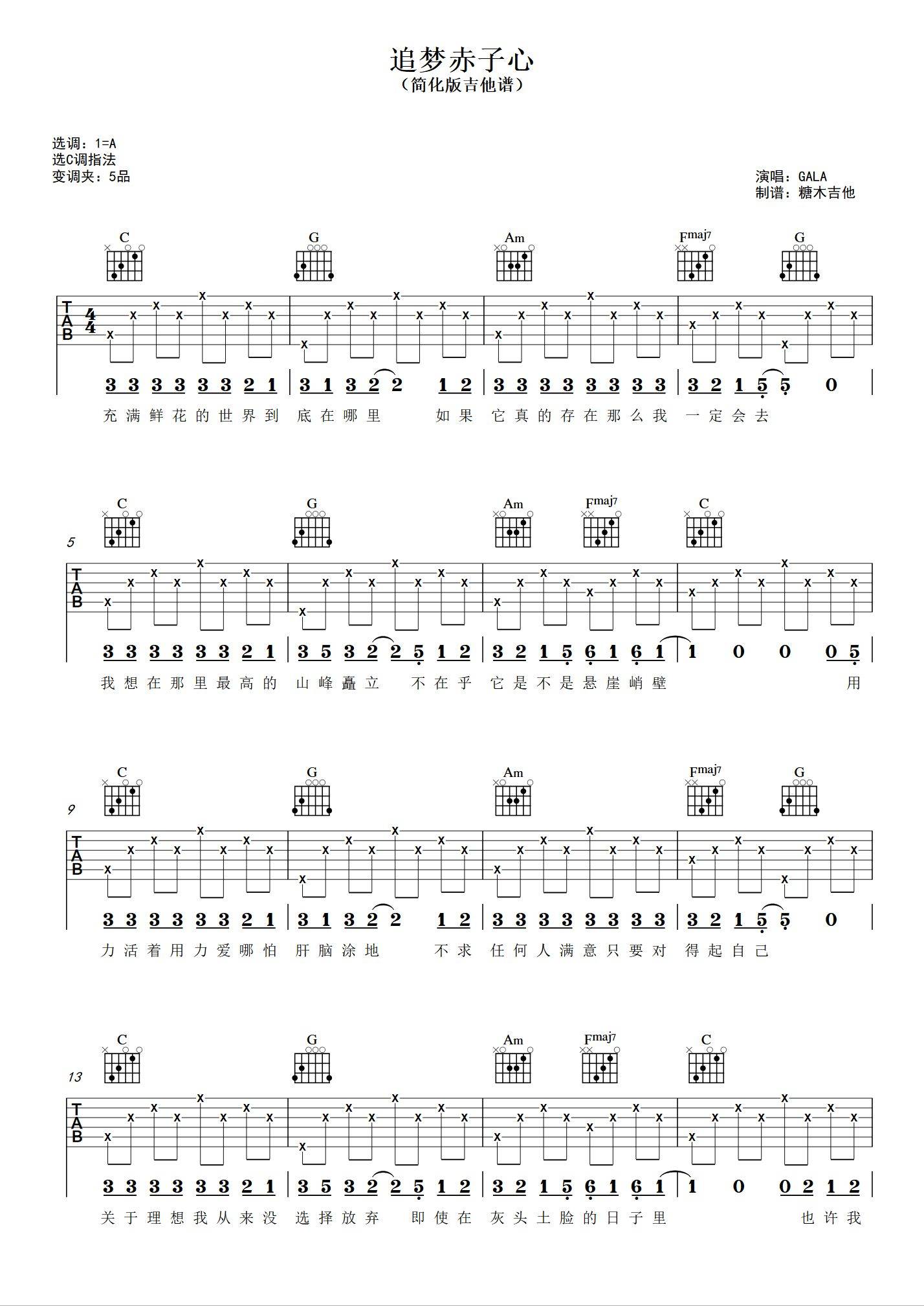 《追梦人》独奏版原谱 - 吉他谱 选用C调指法编配 - 原调C调 - 六线谱(独奏/指弹谱) - 易谱库